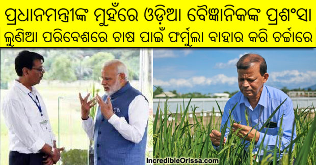 Prime Minister Modi praises Odia agricultural scientist Kshirod Jena