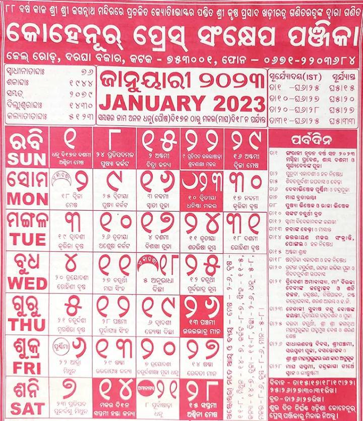 Odia Calendar 2024 January, February, March, April, Kohinoor
