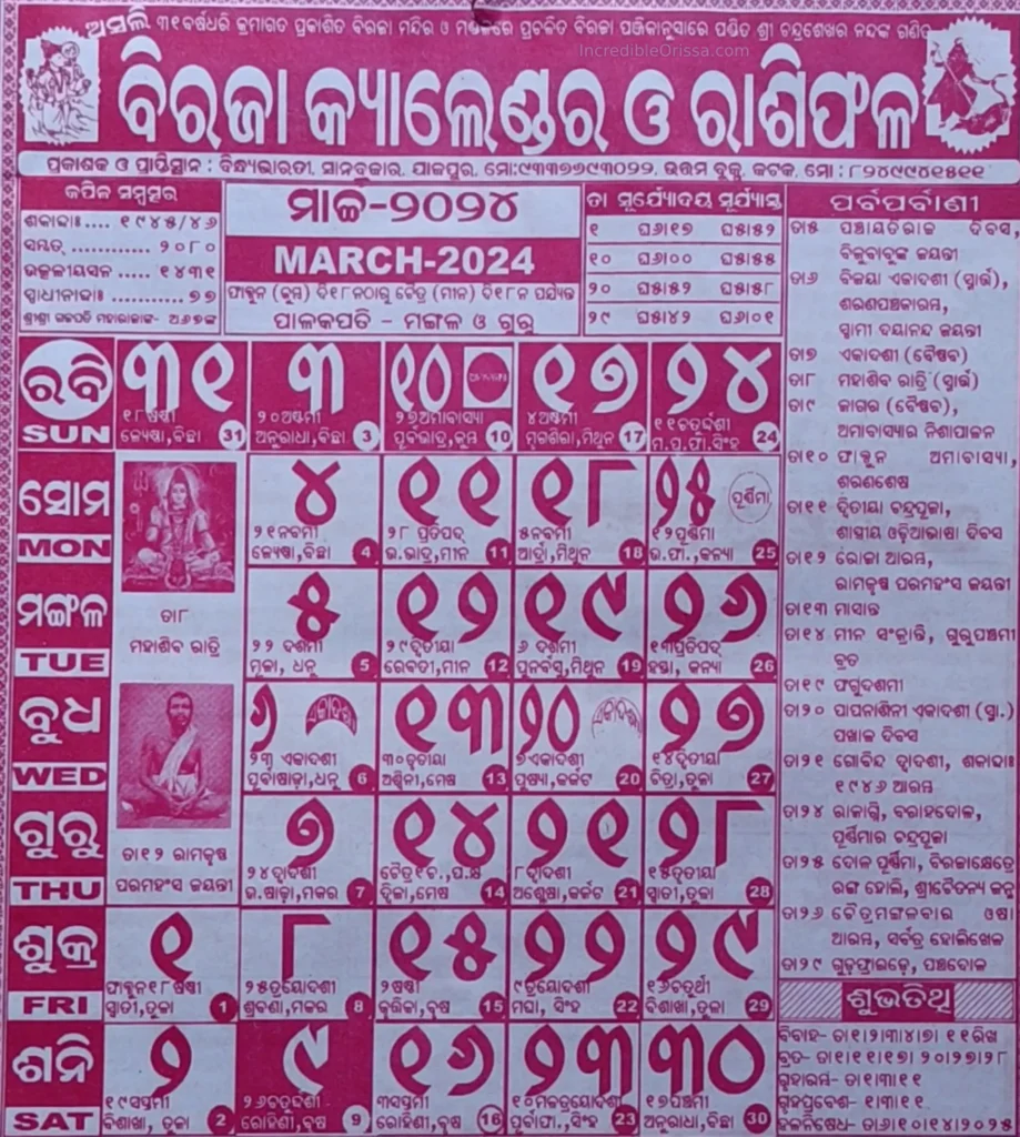 Odia Calendar 2024 June Kohinoor, Biraja, July month, August