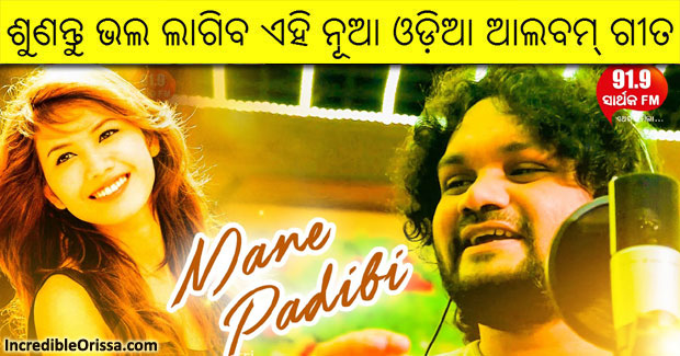 Mane Padibi new Odia romantic song by Humane Sagar