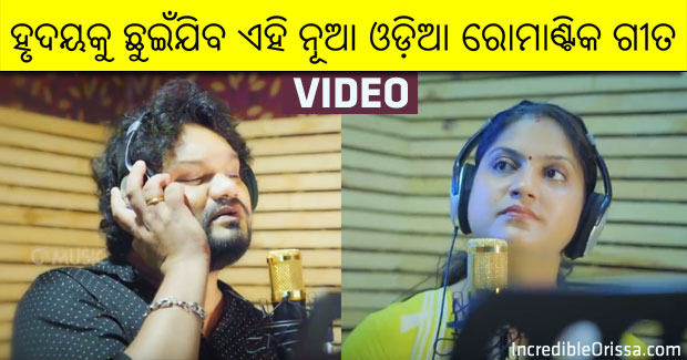 Tu Janha Hele Mun Rati new Odia romantic song by Humane Sagar