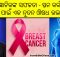 odia scientist breast cancer