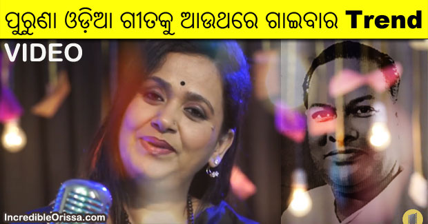 odia song cover version