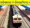 odisha 2 km long train