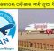 odisha airports udan scheme
