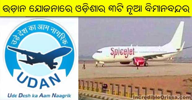 odisha airports udan scheme