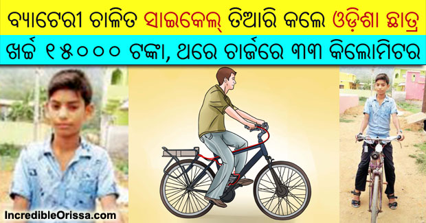 odisha student battery operated bicycle