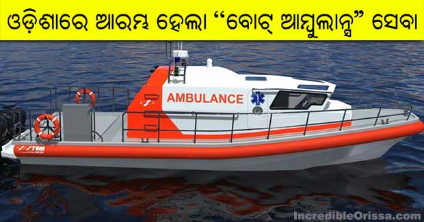 odisha boat ambulance