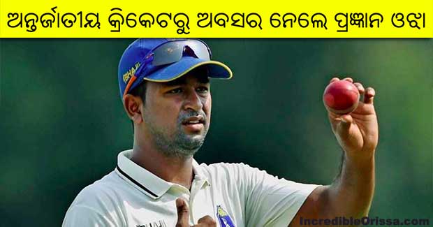 Odisha-born spinner Pragyan Ojha retires from all forms of cricket