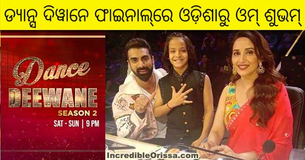 Odisha’s Omm Subham Mohapatra in finale of Dance Deewane 2