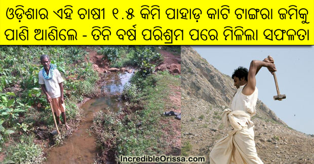 Odisha farmer cuts 1.5 km mountain to irrigate parched lands