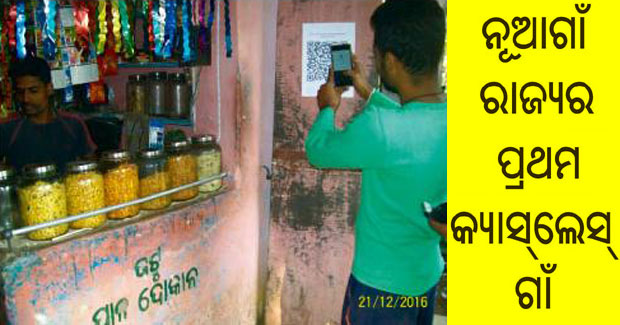 Odisha’s Nuagaon becomes first cashless village after demonetisation