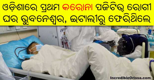 COVID-19: Odisha reports first positive Coronavirus case from Bhubaneswar