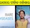 odisha girl rare disease