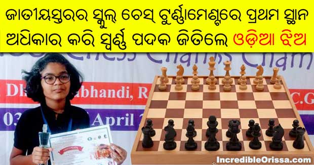 Odisha girl wins gold in national-level school chess tournament