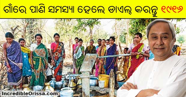 Odisha launches helpline number 1916 for water supply grievance