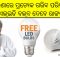 Odisha LED bulbs free