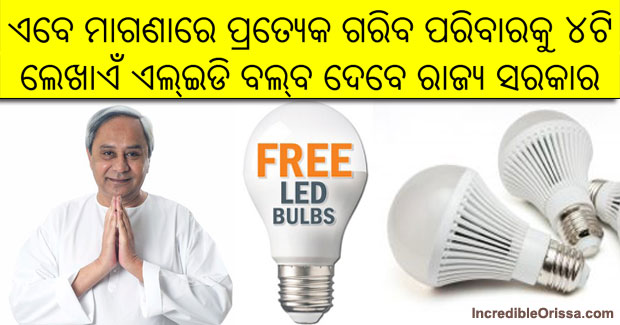 Odisha: Four LED bulbs free of cost to each poor household