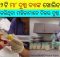 mothers milk bank in odisha