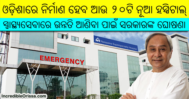 Odisha to get 20 new hospitals to improve healthcare facilities