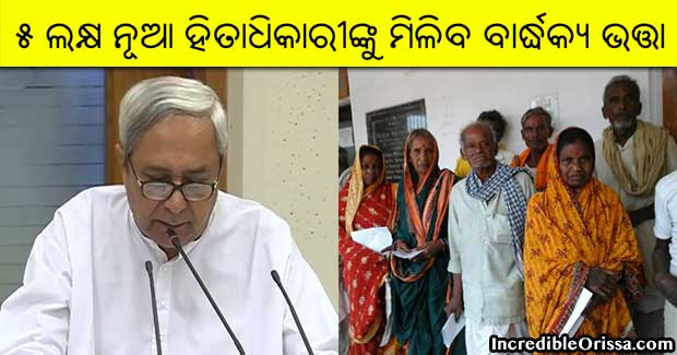 Odisha announces Old-age pension for 5 lakh new beneficiaries