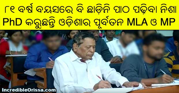 Odisha: 81-year-old former MLA and MP is pursuing his PhD
