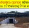 odisha railways subways or underpasses