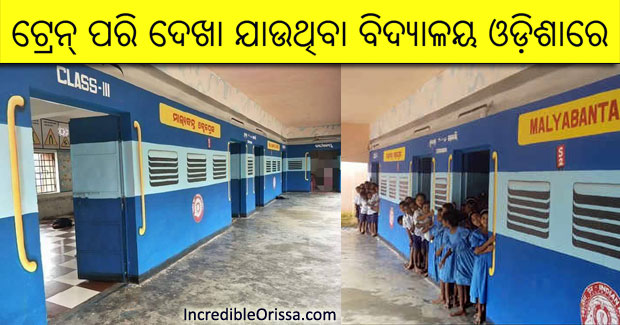 A government school in Odisha’s Malkangiri looks like a train