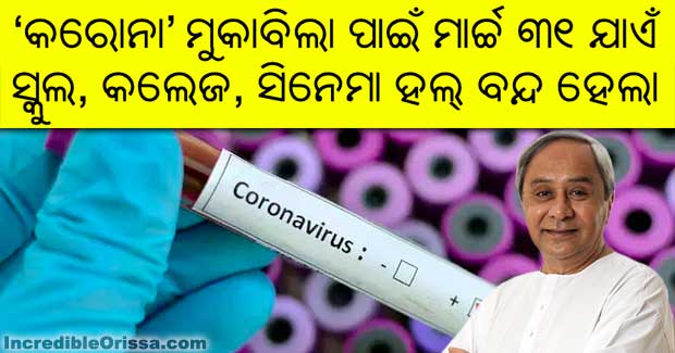 Coronavirus: Odisha shuts schools, colleges, cinema halls