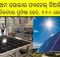 Odisha solar panel manufacturing