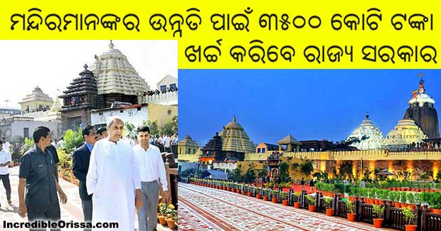 Odisha to spend Rs 3,500 crore on development of temples