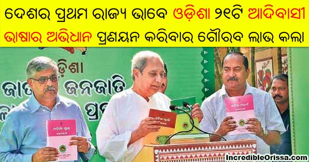 Odisha only state in country to formulate 21 tribal dictionaries