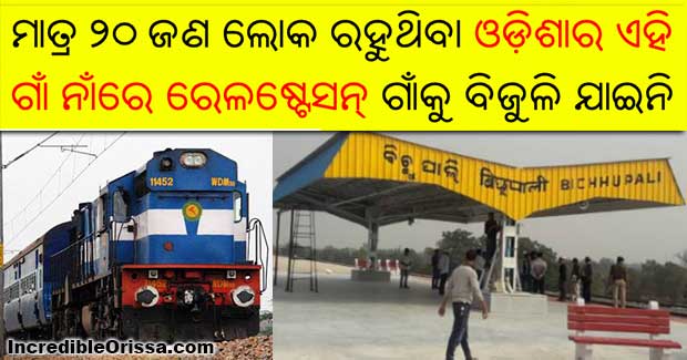 This Odisha village gets a railway station, no electricity in village