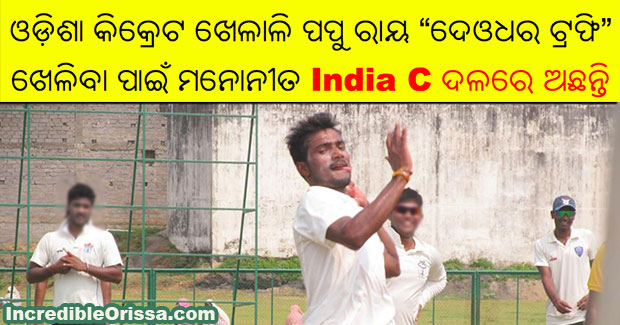 Pappu Roy: Bihari boy, born in West Bengal, plays cricket for Odisha