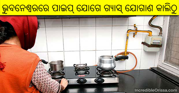 Bhubaneswar, Cuttack residents to get cooking gas through pipe