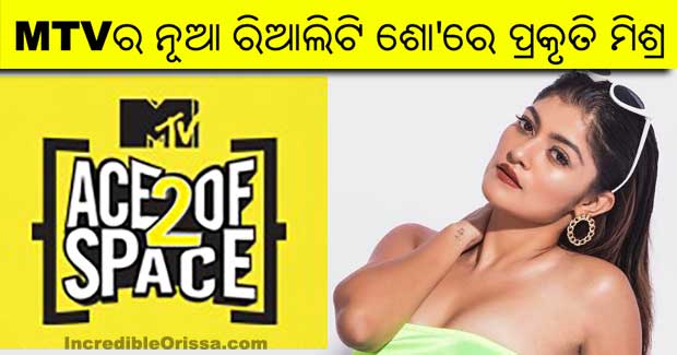 Prakruti Mishra in MTV’s Ace Of Space Season 2  reality show
