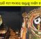 puri jagannath temple open new year day