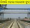 odisha railway foot over bridge