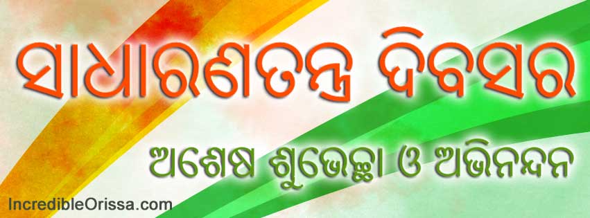 Republic Day Facebook cover photo in Odia language