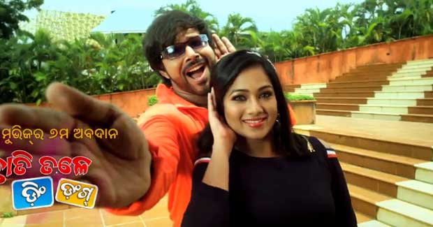 Akhire Hani Delu Tu song video from ‘Chhati Tale Ding Dong’ film