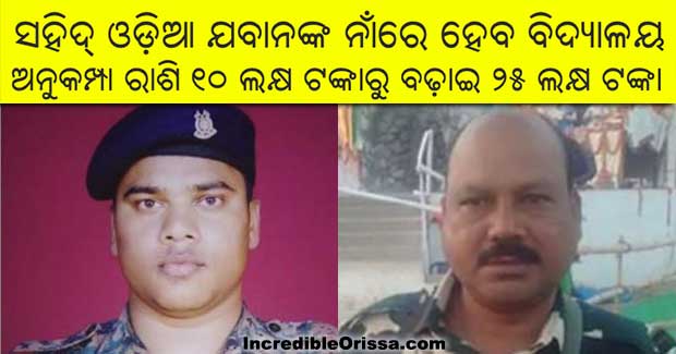 Schools of martyred Odia CRPF jawans to be named after them