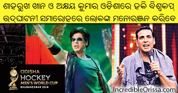 Shah Rukh Khan Akshay Kumar Odisha Hockey World Cup