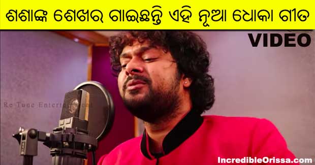 Watch: Jibana Ta Bele Bele new Odia sad song by Shasank Sekhar