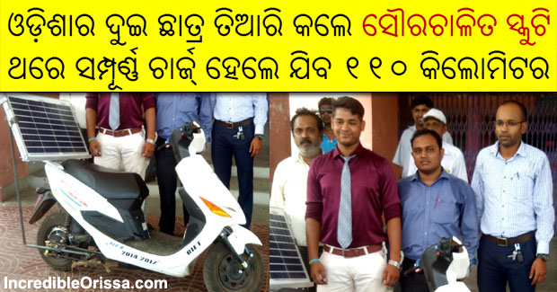 solar scooty by odisha students