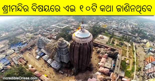 10 interesting and amazing facts about Jagannath Temple in Puri