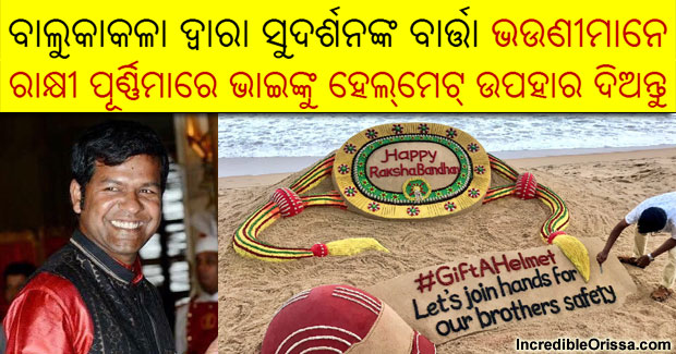 Sudarsan Pattnaik’s sand art to support ‘gift a helmet’ campaign