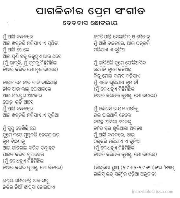 Pagalinira Prema Sangeeta : Translated Oriya Poetry