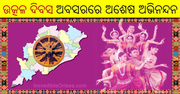 Utkal Divas 2023 in Odisha history, Odia wallpaper, Utkal Diwas video