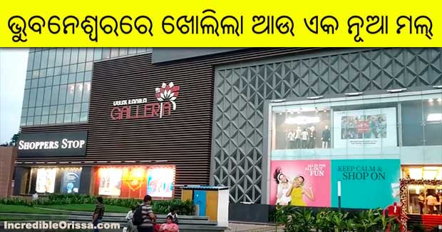 Utkal Kanika Galleria mall in Bhubaneswar inaugurated today
