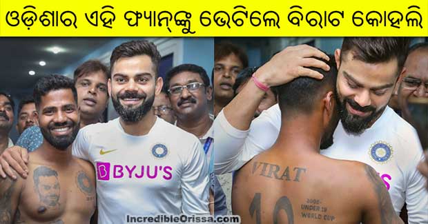 Virat Kohli meets his diehard fan Pintu Behera from Odisha